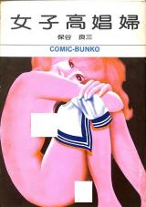 Joshikou Shoufu cover