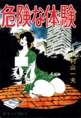 Kikenna Taiken cover
