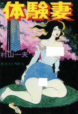 Taiken Tsuma cover