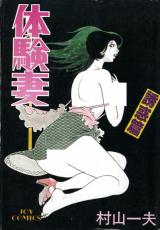 Taiken Tsuma Yuuwaku-hen cover