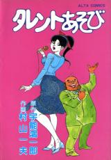 Talent Asobi cover