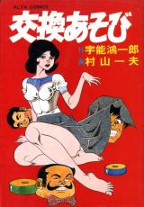 Koukan Asobi cover