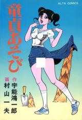Doutei Asobi cover