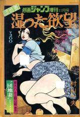 Shimetta Yokubou cover