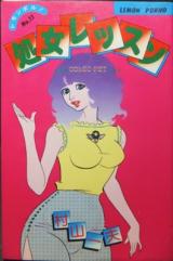 Shojo Ressun cover