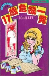 17-Sai Kiki Ippatsu cover