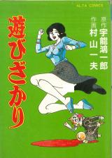 Asobi Zakari cover