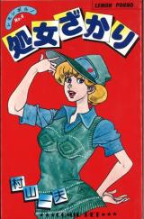Shojo Zakari cover