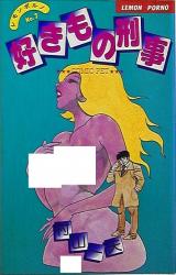 Sukimo no Deka cover