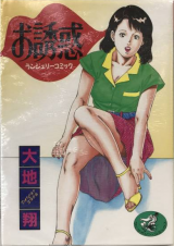 Oyuuwaku cover