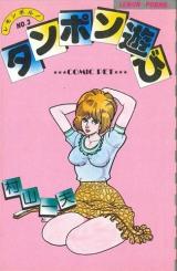 Tanpon Asobi cover