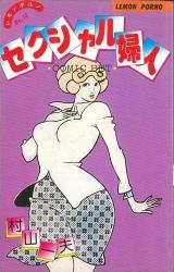 Sekusharu Fujin cover