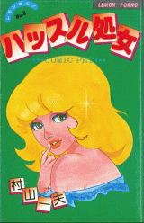 Hassuru Shojo cover