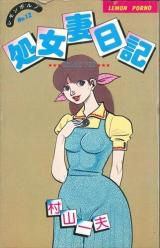 Shojo Tsuma Nikki cover