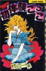 Shotaiken Gokko cover