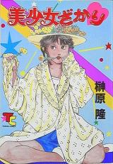 Bishoujo Zakari cover