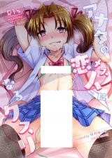 Anata no Mesu ni Naru Kusuri cover