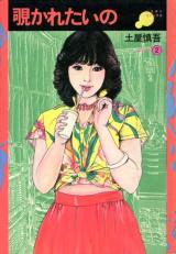 Nozokaretai no cover