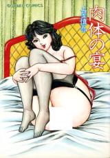 Nikutai no Utage cover