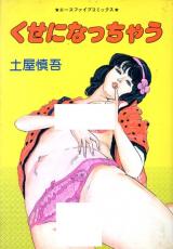Kuse ni nacchau (TSUCHIYA Shingo) cover