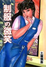 Seifuku no Bishou cover