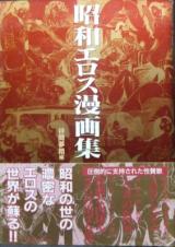 Shoowa Eros Manga Collection cover