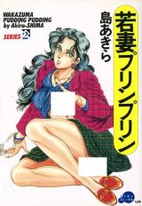 Wakazuma Pudding Pudding cover
