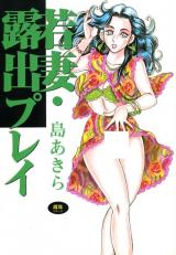 Wakazuma Roshutsu Purei cover
