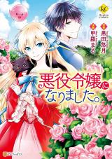 Akuyaku Reijo nano de Last Boss wo Kattemimashita (Novel) - Baka-Updates  Manga