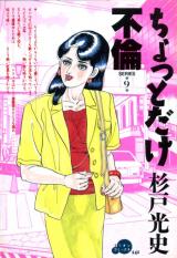 Chotto Dake Furin cover