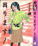 Komarimasu! cover