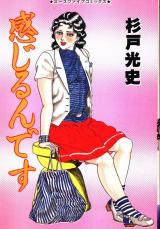 Kanjirun Desu cover