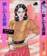 Hoshigaru Wakazuma cover