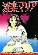 Inraku Maria cover