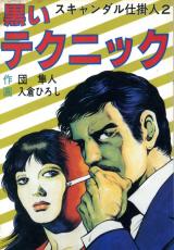 Scandal Shikakenin Ochita Eiyuu cover