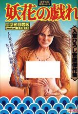 Youka no Tawamure cover