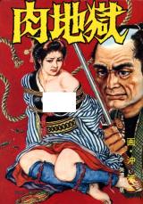 Niku Jigoku cover