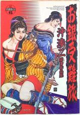 Ogin Junan Tabi cover