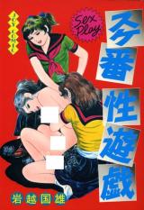 Suke-ban Sei Yuugi cover