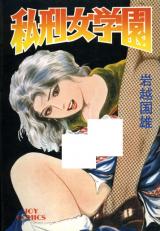 Rinchi Onna Gakuen cover