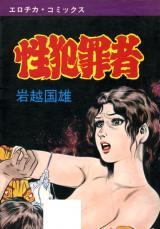 Seihanzaisha cover