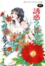 Yuuwaku Labyrinth cover
