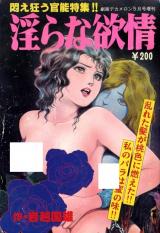 Midara na Yokujou cover