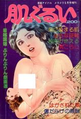 Hadagurui cover