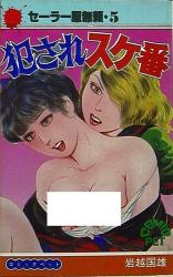 Okasare Suke-ban cover