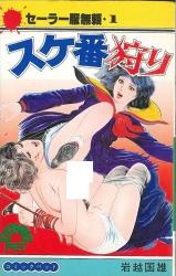 Suke-ban Kari cover