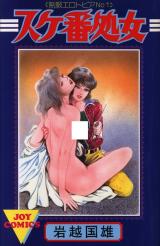 Suke-ban Shojo cover