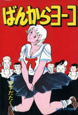 Ban Kara Youko cover