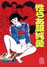 Seira a Fuku Junai cover