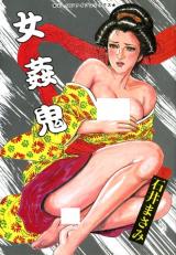 Onna Kanki cover